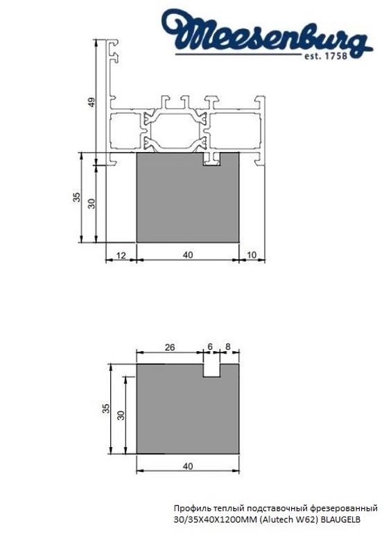 Профиль теплый подставочный фрезерованный 30/35X40X1200MM (Alutech W62) BLAUGELB в Москве Профиль теплый подставочный фрезерованный 30/35X40X1200MM (Alutech W62) BLAUGELB в Москве