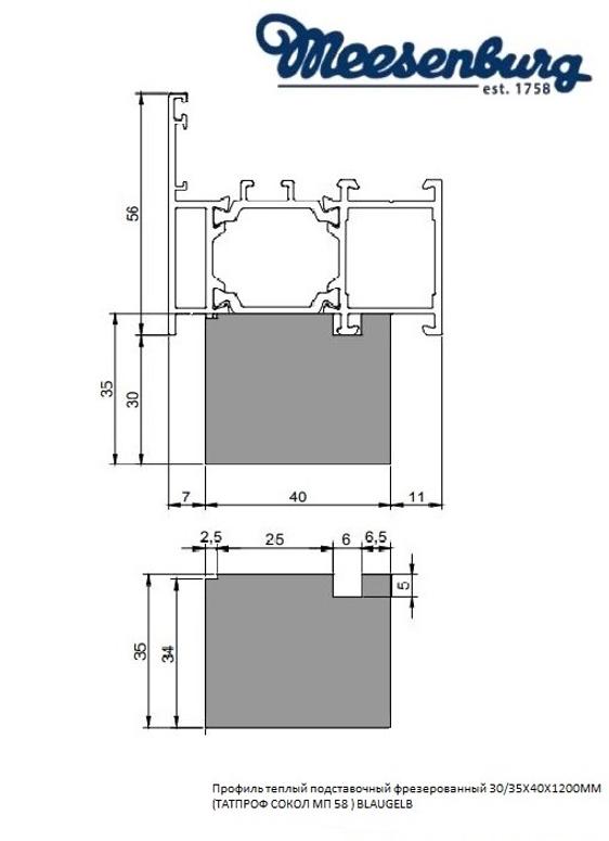 Профиль теплый подставочный фрезерованный 30/35X40X1200MM (ТАТПРОФ СОКОЛ МП 58 ) BLAUGELB в Москве Профиль теплый подставочный фрезерованный 30/35X40X1200MM (ТАТПРОФ СОКОЛ МП 58 ) BLAUGELB в Москве