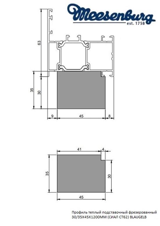 Профиль теплый подставочный фрезерованный 30/35X45X1200MM (СИАЛ СТ62 ) BLAUGELB в Москве Профиль теплый подставочный фрезерованный 30/35X45X1200MM (СИАЛ СТ62 ) BLAUGELB в Москве