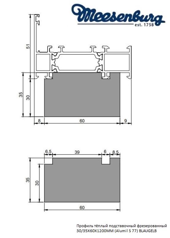 Профиль тёплый подставочный фрезерованный 30/35X60X1200MM (Alumil S 77) BLAUGELB в Новосибирске Профиль тёплый подставочный фрезерованный 30/35X60X1200MM (Alumil S 77) BLAUGELB в Новосибирске