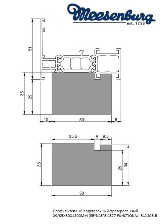 Профиль теплый подставочный фрезерованный 29/35X50X1200MM (REYNAERS CS77 FUNCTIONAL) BLAUGELB в Новосибирске Профиль теплый подставочный фрезерованный 29/35X50X1200MM (REYNAERS CS77 FUNCTIONAL) BLAUGELB в Новосибирске