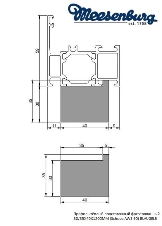 Профиль тёплый подставочный фрезерованный 30/35X40X1200MM (Schuco AWS 60) BLAUGELB в Москве Профиль тёплый подставочный фрезерованный 30/35X40X1200MM (Schuco AWS 60) BLAUGELB в Москве