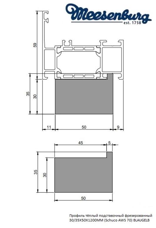 Профиль тёплый подставочный фрезерованный 30/35X50X1200MM (Schuco AWS 70) BLAUGELB в Москве Профиль тёплый подставочный фрезерованный 30/35X50X1200MM (Schuco AWS 70) BLAUGELB в Москве