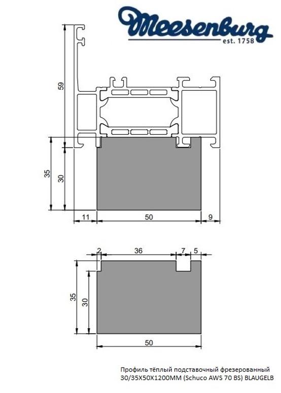 Профиль тёплый подставочный фрезерованный 30/35X50X1200MM (Schuco AWS 70 BS) BLAUGELB в Москве Профиль тёплый подставочный фрезерованный 30/35X50X1200MM (Schuco AWS 70 BS) BLAUGELB в Москве