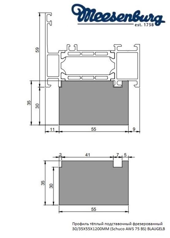 Профиль тёплый подставочный фрезерованный 30/35X55X1200MM (Schuco AWS 75 BS) BLAUGELB в Москве Профиль тёплый подставочный фрезерованный 30/35X55X1200MM (Schuco AWS 75 BS) BLAUGELB в Москве