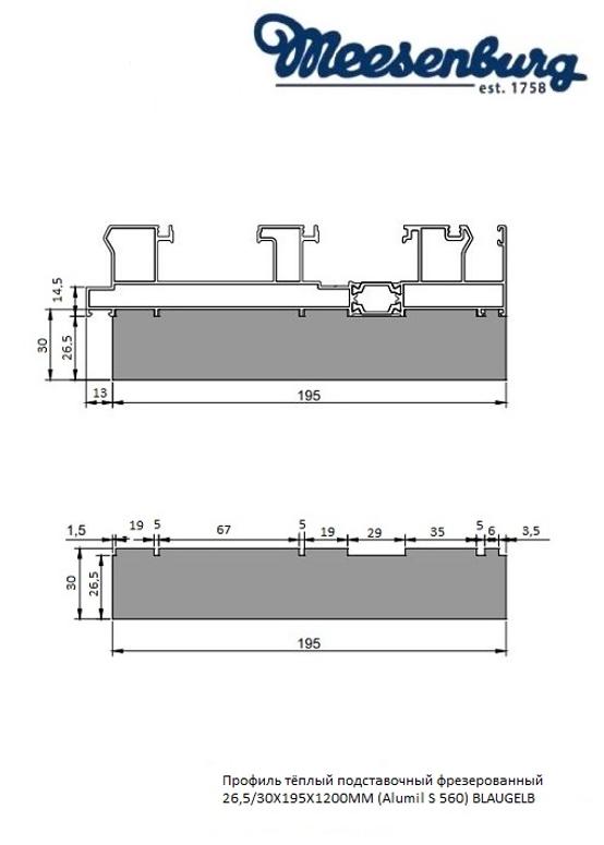 Профиль тёплый подставочный фрезерованный 26,5/30X195X1200MM (Alumil S 560) BLAUGELB в Москве Профиль тёплый подставочный фрезерованный 26,5/30X195X1200MM (Alumil S 560) BLAUGELB в Москве