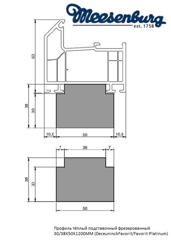 Профиль тёплый подставочный фрезерованный 30/38X50X1200MM (DeceuninckFavorit/Favorit Platinum) в Москве Профиль тёплый подставочный фрезерованный 30/38X50X1200MM (DeceuninckFavorit/Favorit Platinum) в Москве