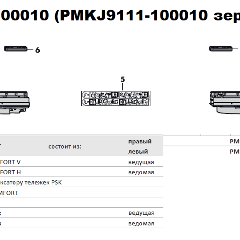 PMKJ9111-9112