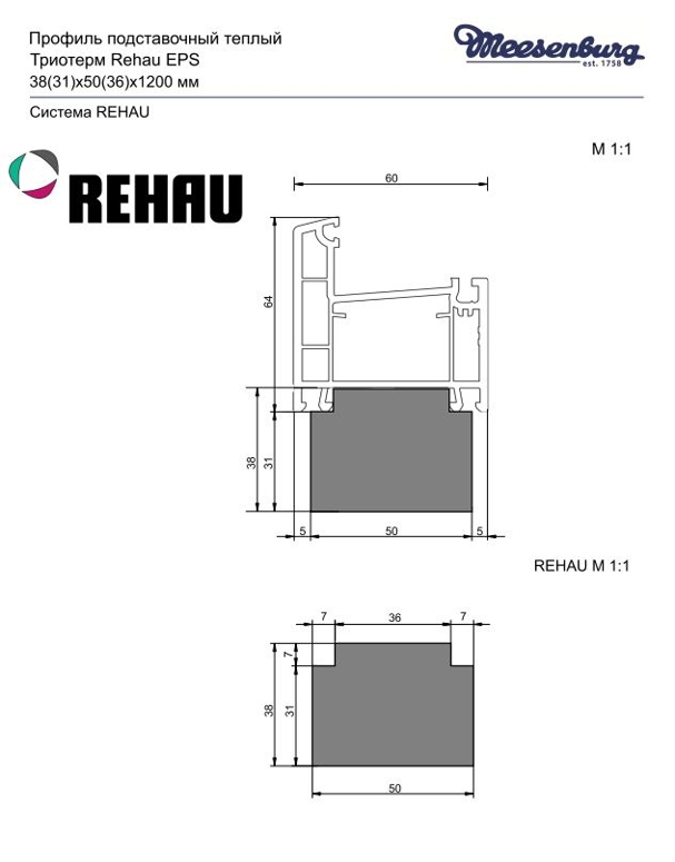 Профиль теплый подставочный фрезерованный 31/38X50/36X1200MM (REHAU)  BLAUGELB в Санкт-Петербурге_Изображение_2